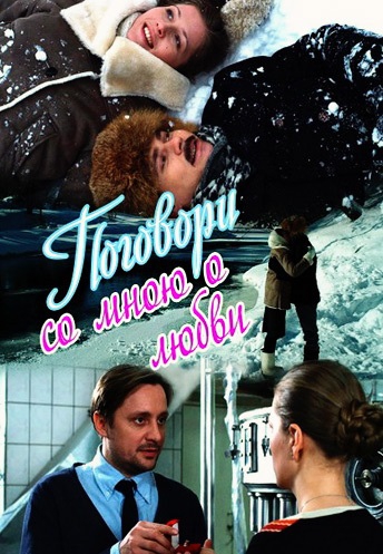 Смотреть сериал Поговори со мною о любви
