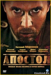 Смотреть сериал Апостол