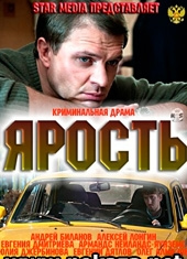 Ярость Ярость