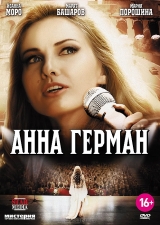 Смотреть сериал Анна Герман. Тайна белого ангела.