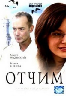 Смотреть сериал Отчим