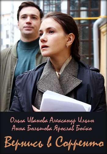 Смотреть сериал Вернись в Сорренто