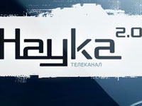 Смотреть ТВ Наука 2.0