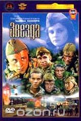 Звезда