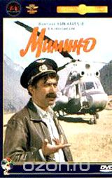 Мимино