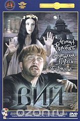 Вий