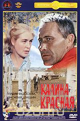 Калина красная