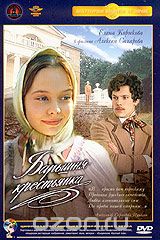 Барышня-крестьянка