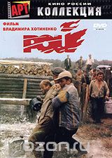 Рой
