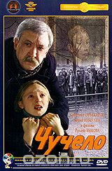 Чучело