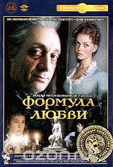 Формула любви