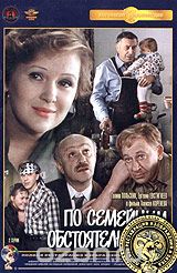 По семейным обстоятельствам