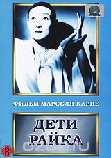 Дети Райка