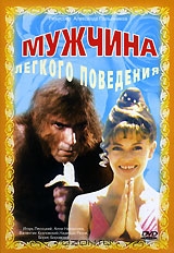 Мужчина легкого поведения