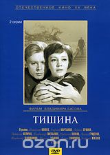Тишина