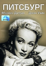Питсбург