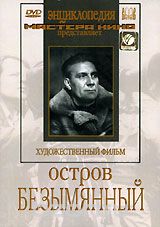 Остров Безымянный