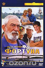 Фортуна