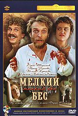 Мелкий бес