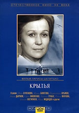 Крылья