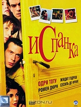Испанка
