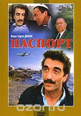 Паспорт
