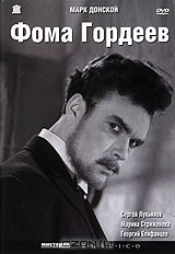 Фома Гордеев