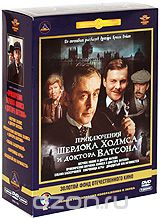 Приключения Шерлока Холмса и доктора Ватсона: Коллекция фильмов