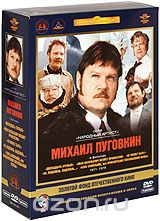 Михаил Пуговкин: Коллекция фильмов 1971-1979 гг.
