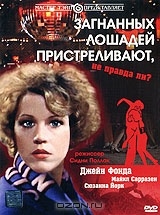 Загнанных лошадей пристреливают, не правда ли?