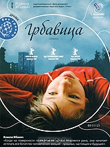 Грбавица