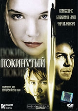 Покинутый