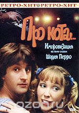 Про кота...