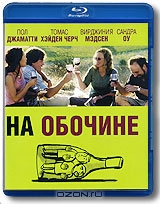 На обочине