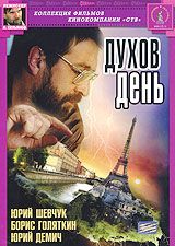 Духов день