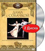 Дама с собачкой