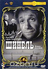 Шинель