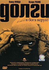 Долги