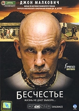 Бесчестье