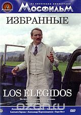 Избранные