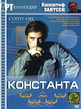 Константа