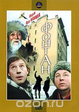 Фонтан