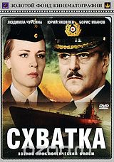 Схватка