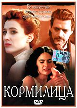 Кормилица