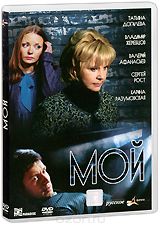 Мой