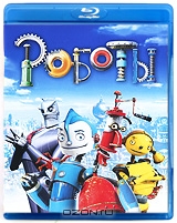 Роботы