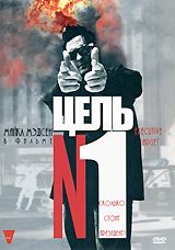 Цель №1