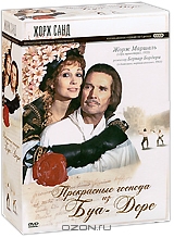 Прекрасные господа из Буа-Доре: Части 1-4