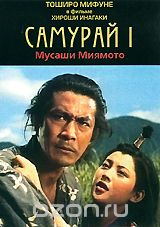 Самурай I