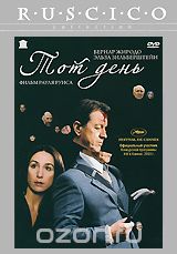 Тот день